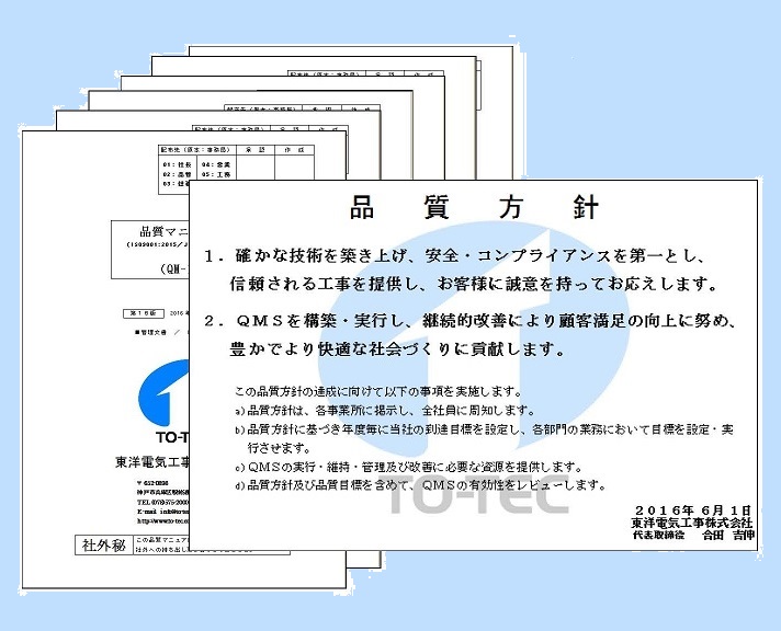 ISO9001:2015年版へアップグレード